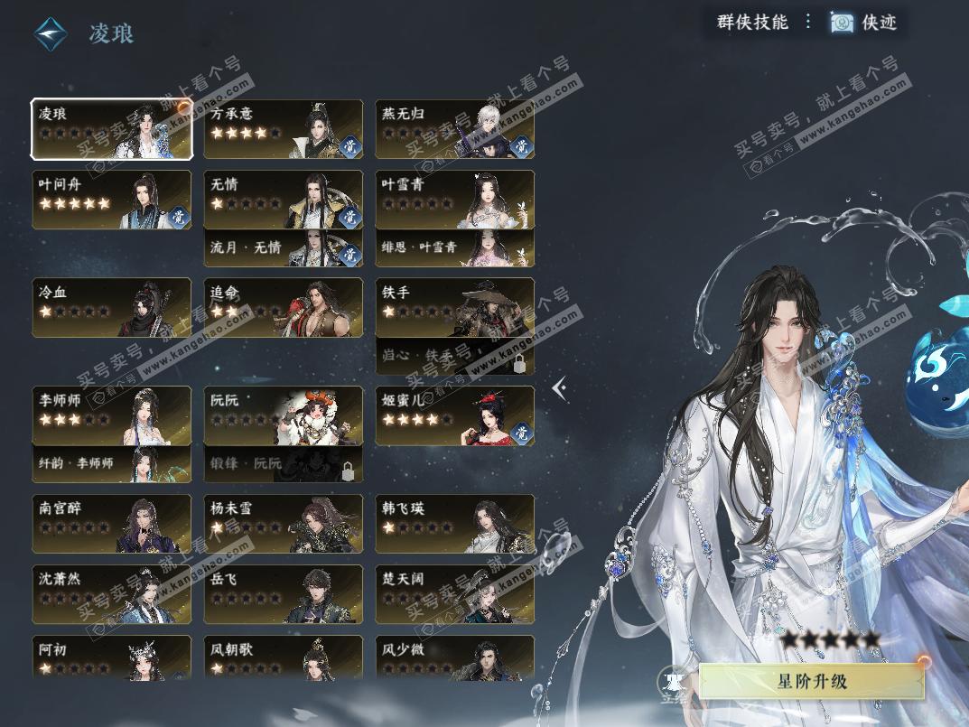 NSH328337逆水寒手游账号详情图29