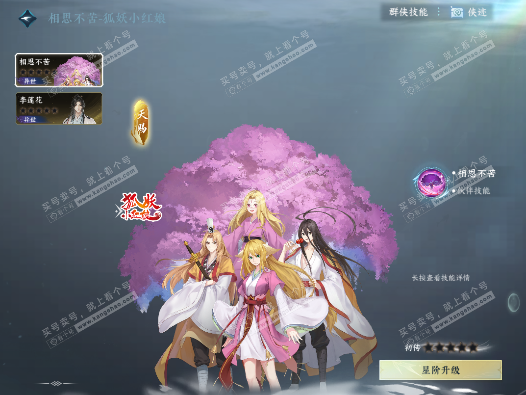 NSH328337逆水寒手游账号详情图31