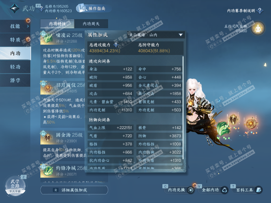 NSH328337逆水寒手游账号详情图34