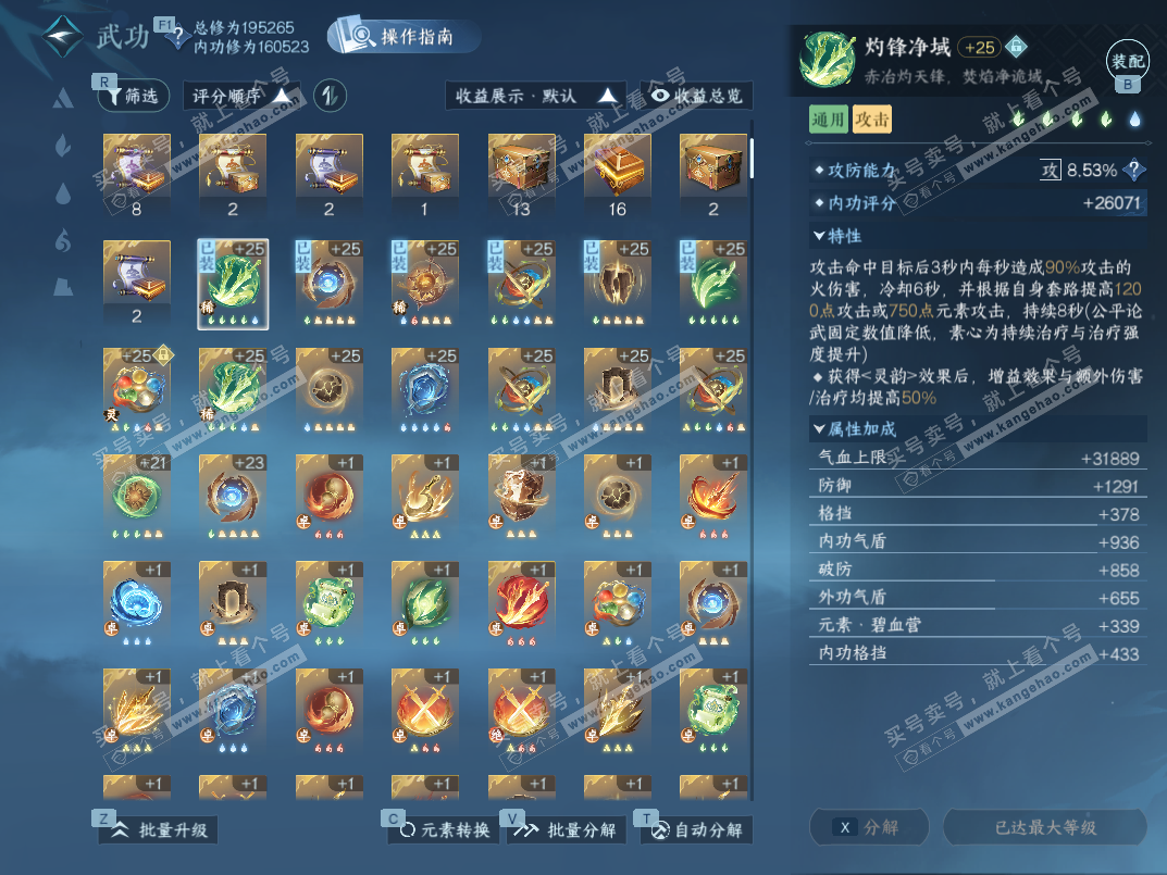 NSH328337逆水寒手游账号详情图35