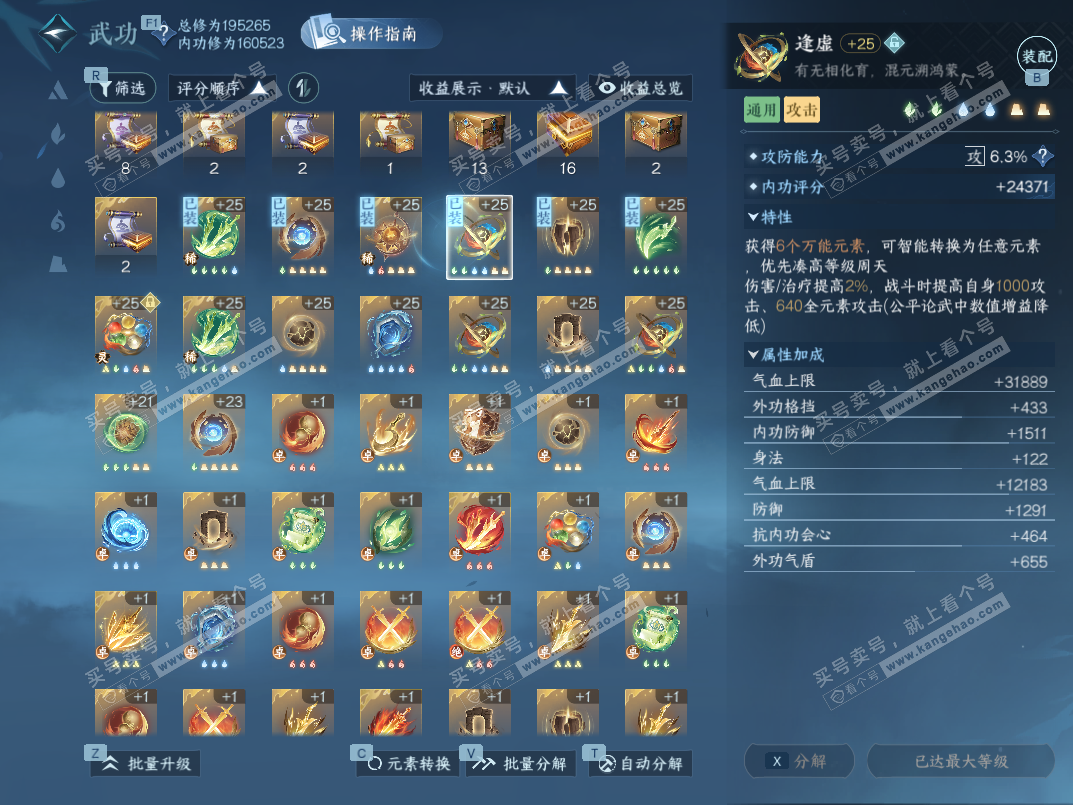 NSH328337逆水寒手游账号详情图38