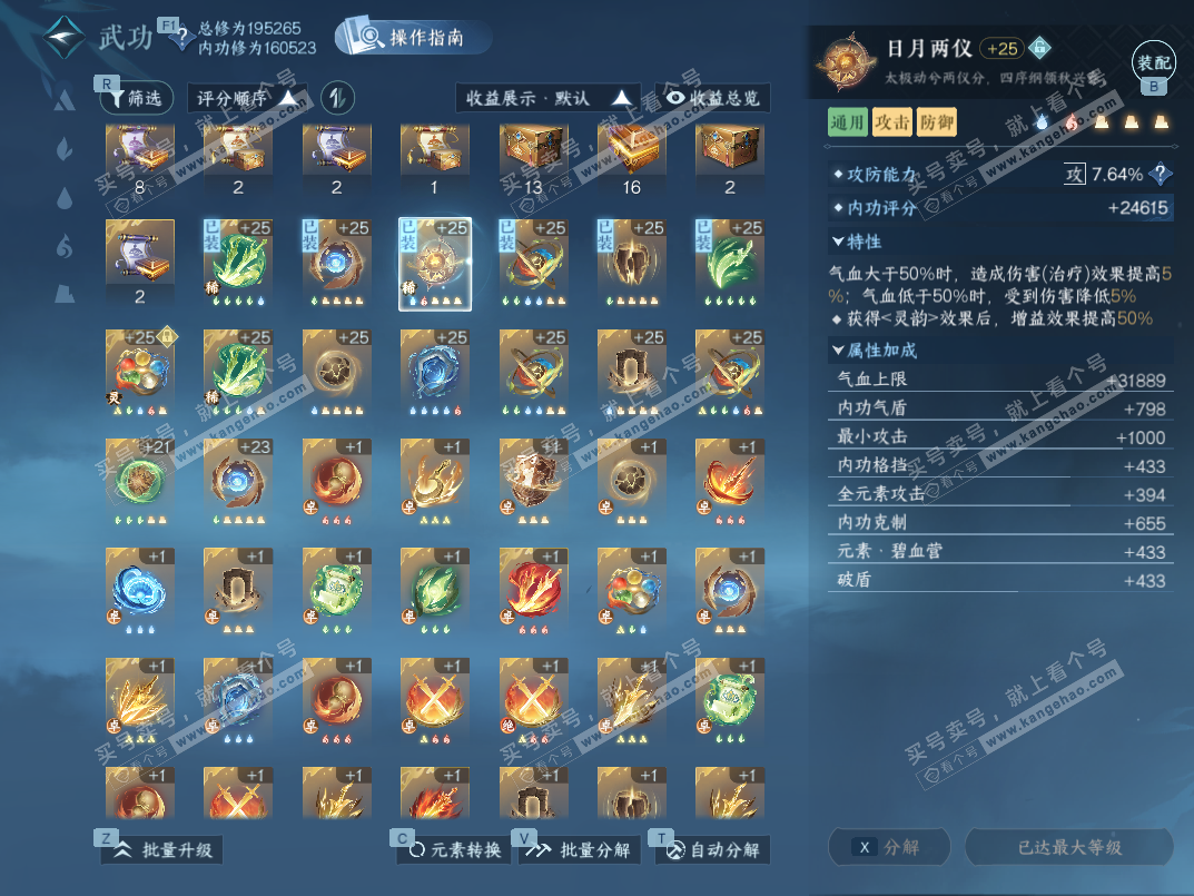 NSH328337逆水寒手游账号详情图37