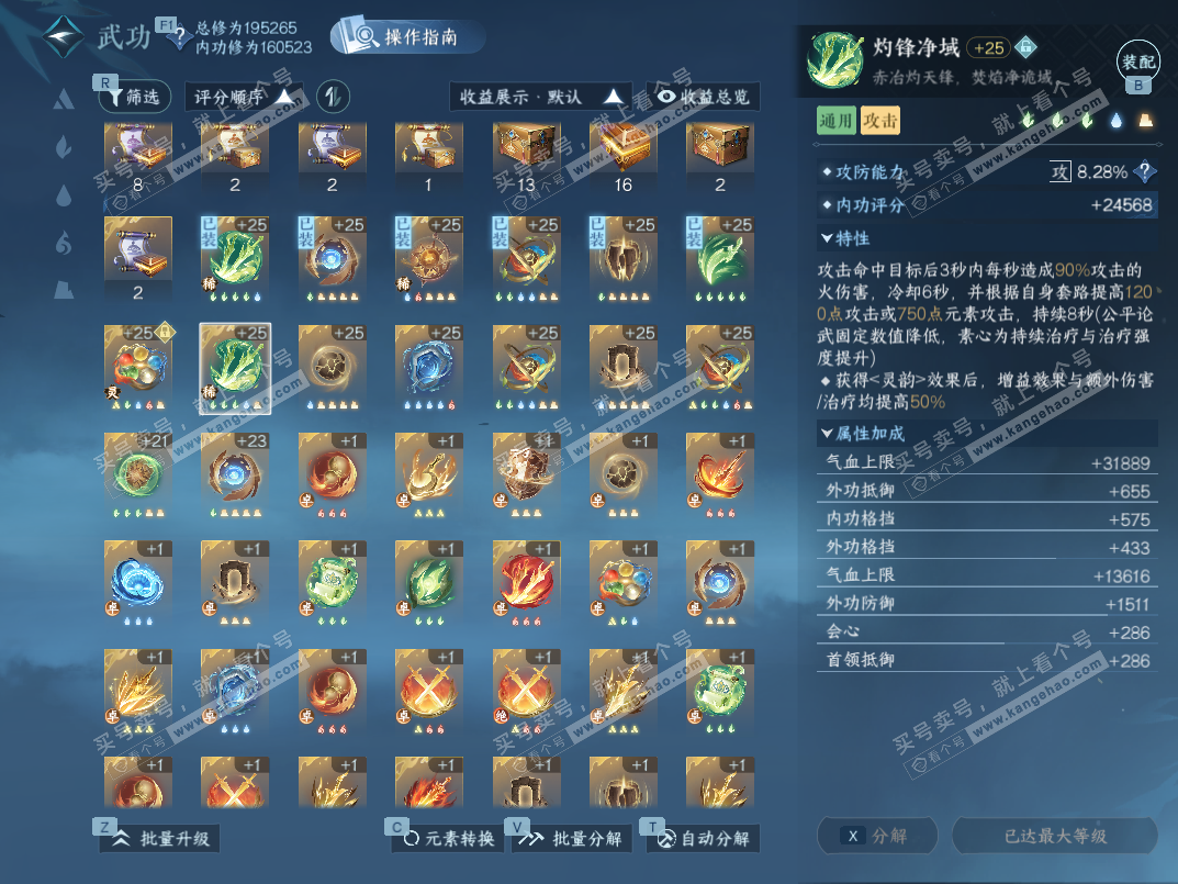 NSH328337逆水寒手游账号详情图42