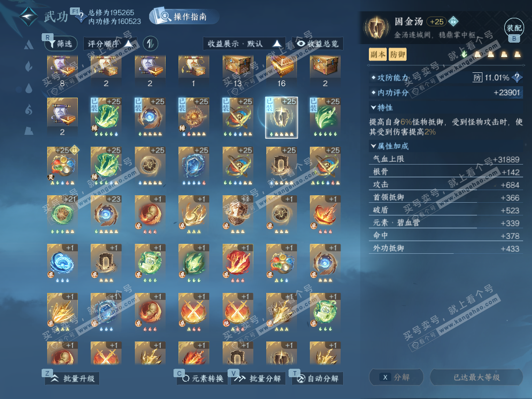 NSH328337逆水寒手游账号详情图39