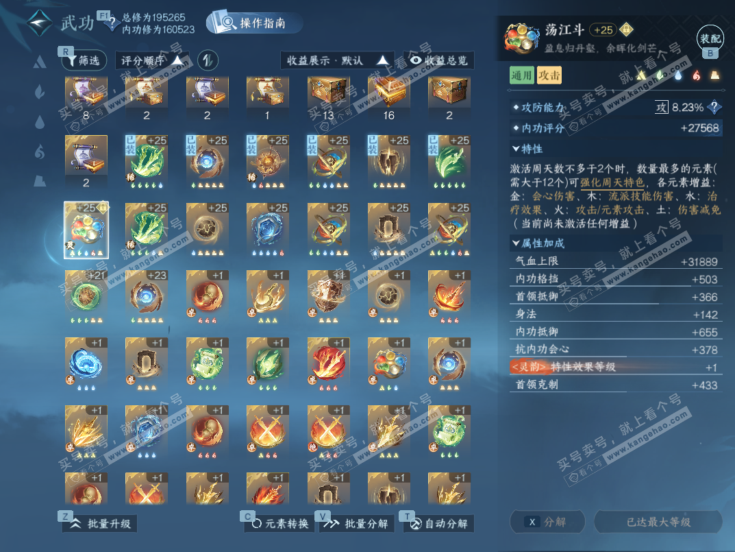 NSH328337逆水寒手游账号详情图41