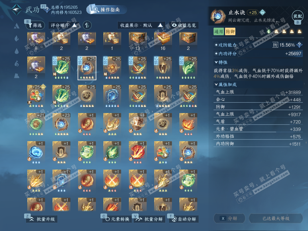 NSH328337逆水寒手游账号详情图36