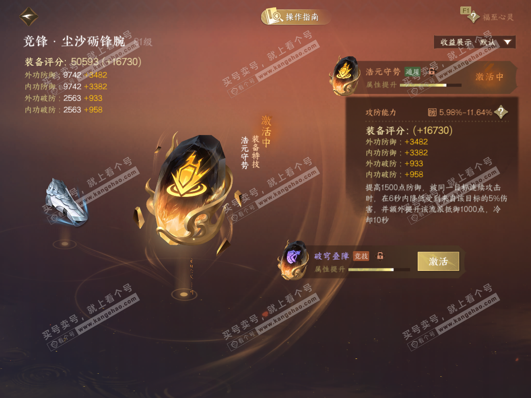 NSH328337逆水寒手游账号详情图46