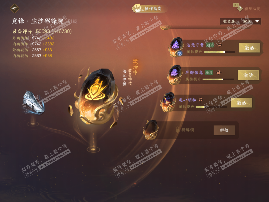 NSH328337逆水寒手游账号详情图47