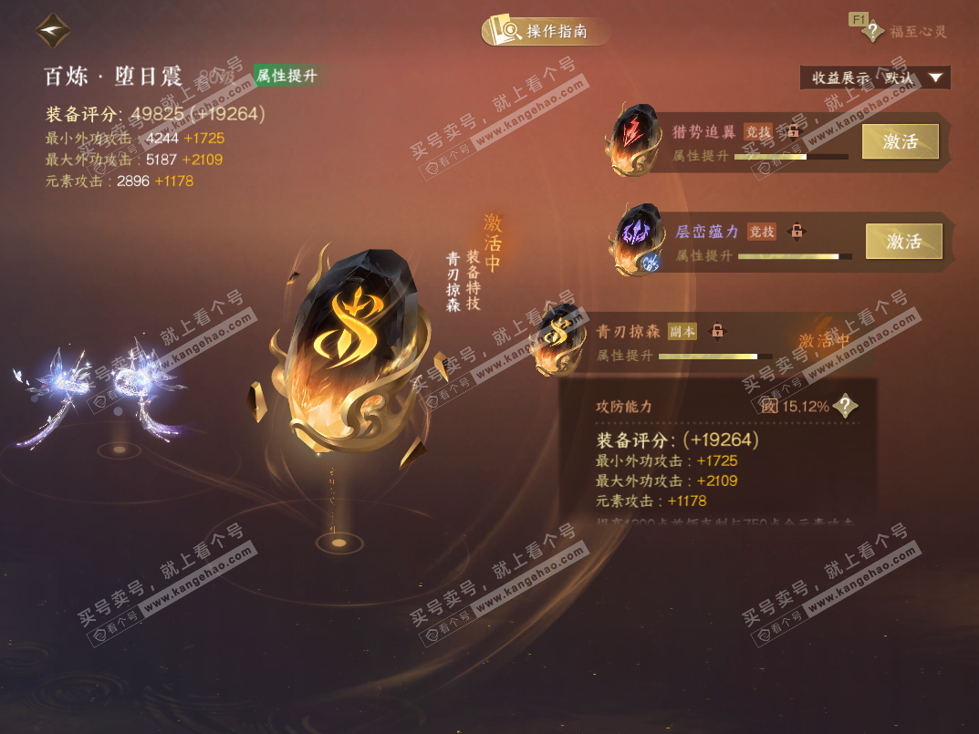 NSH328337逆水寒手游账号详情图43