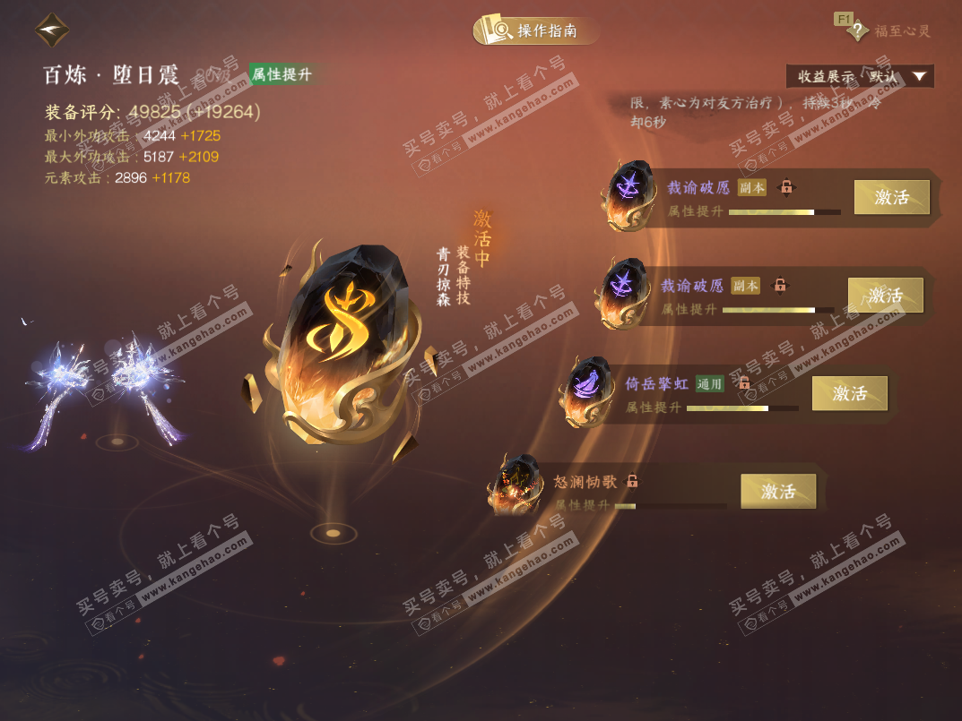 NSH328337逆水寒手游账号详情图44