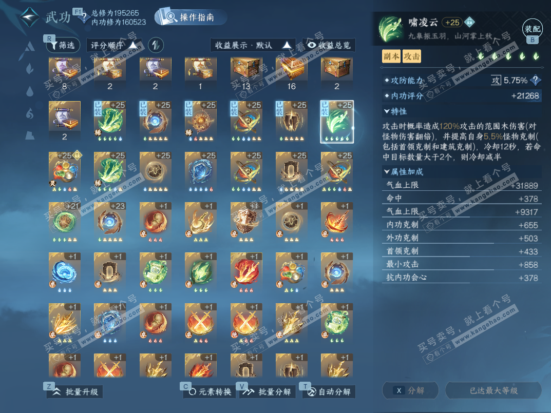 NSH328337逆水寒手游账号详情图40