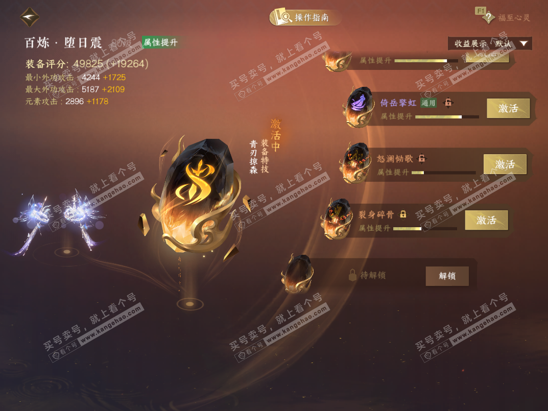 NSH328337逆水寒手游账号详情图45