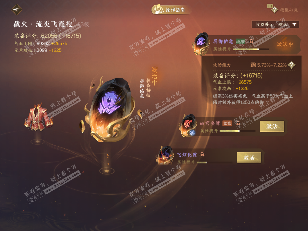 NSH328337逆水寒手游账号详情图48