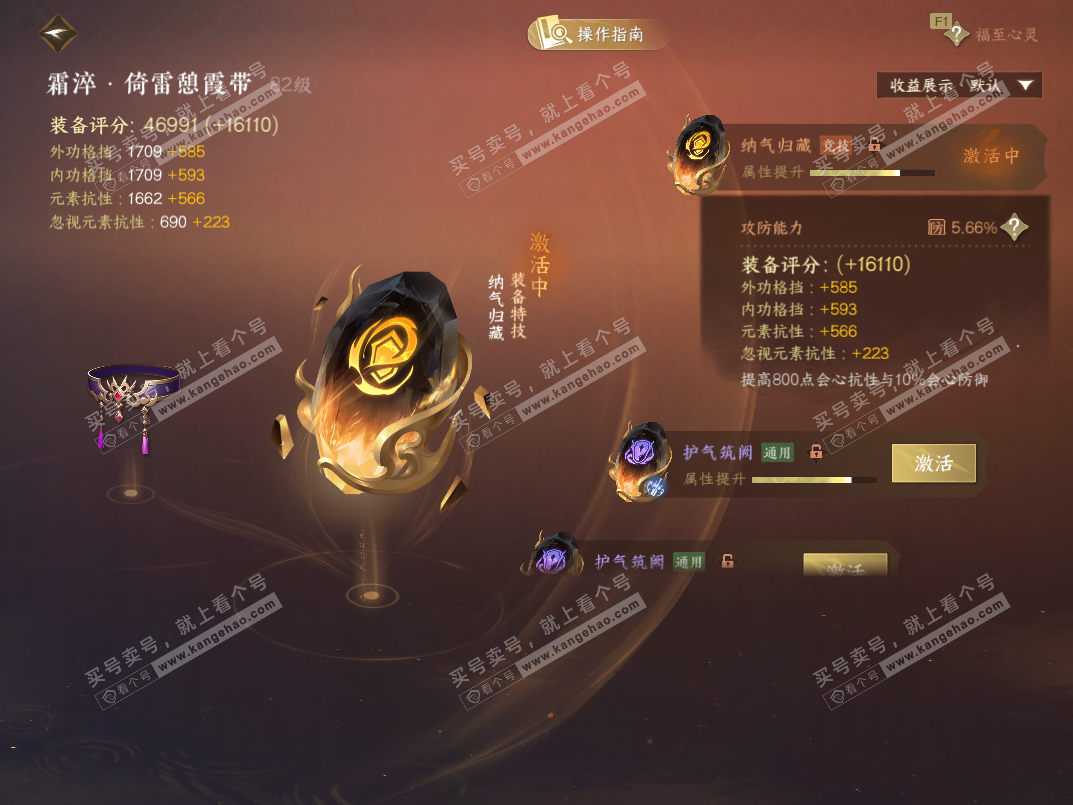 NSH328337逆水寒手游账号详情图50