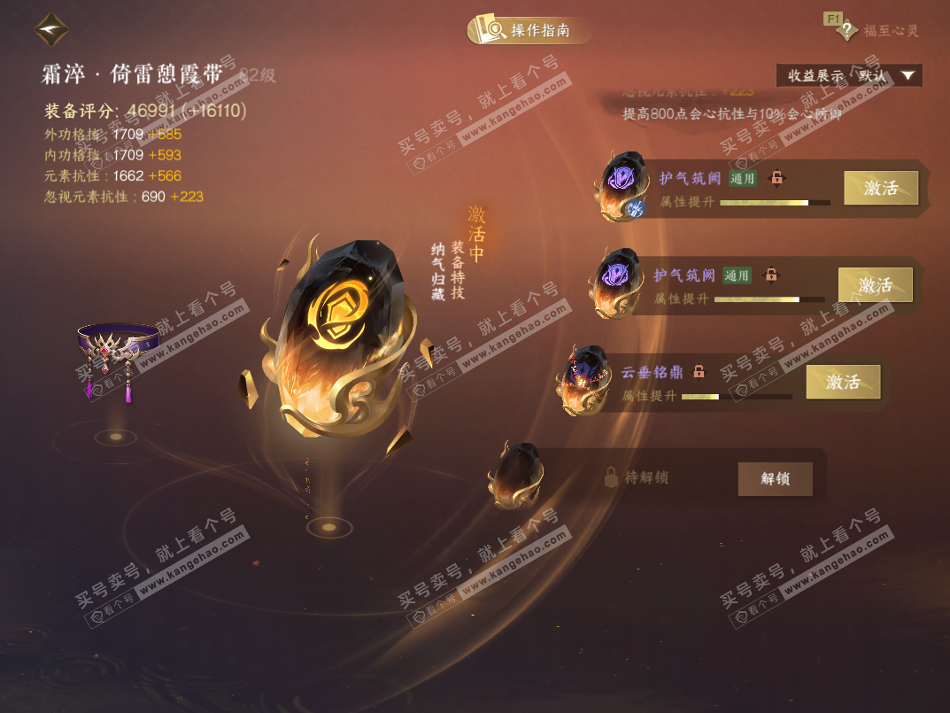 NSH328337逆水寒手游账号详情图51