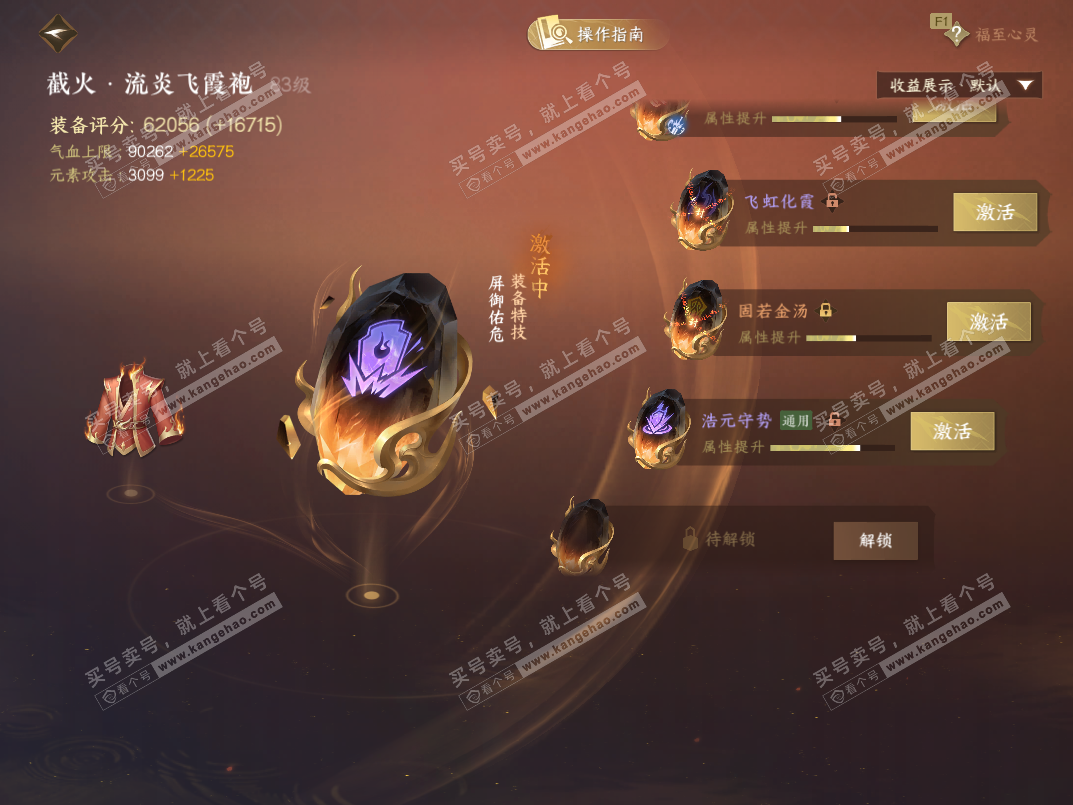 NSH328337逆水寒手游账号详情图49