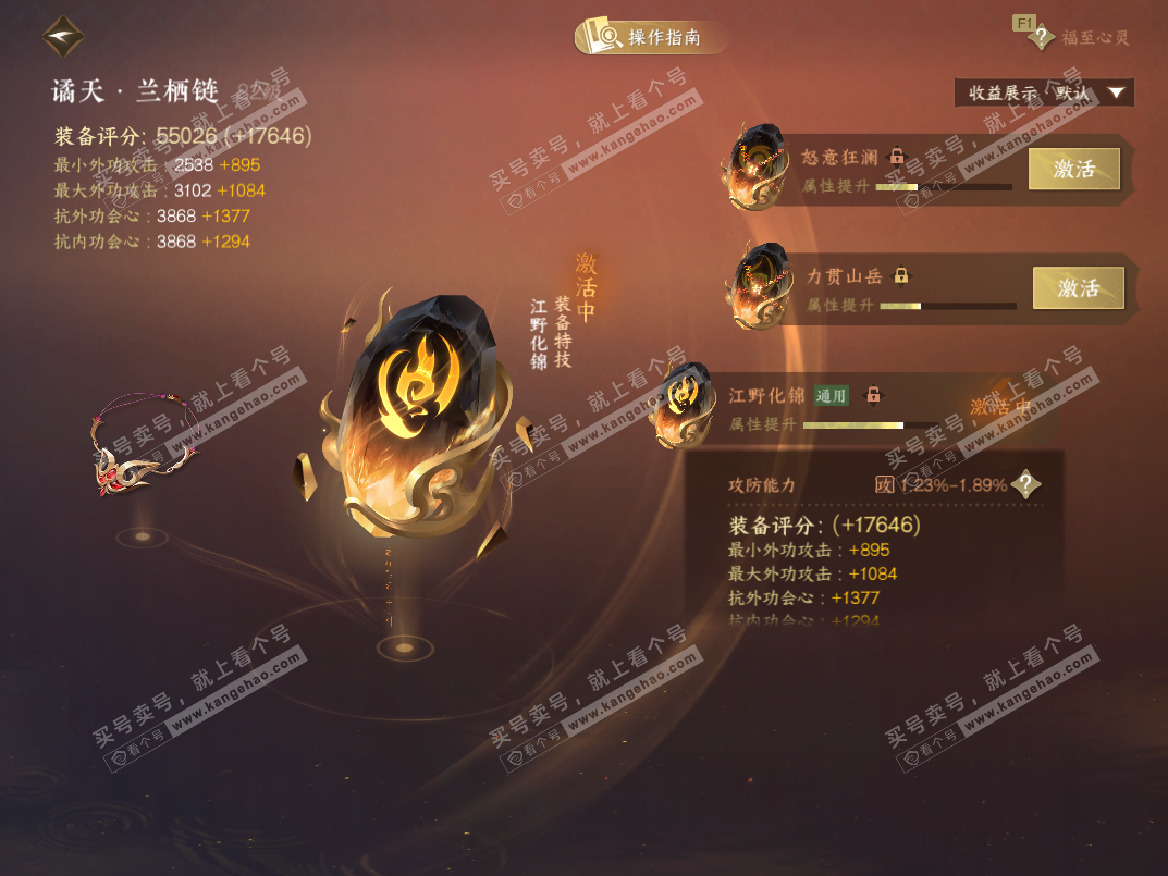 NSH328337逆水寒手游账号详情图54