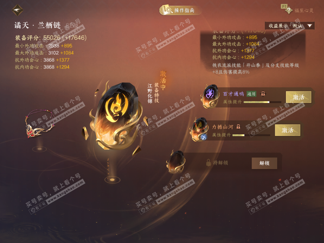 NSH328337逆水寒手游账号详情图55