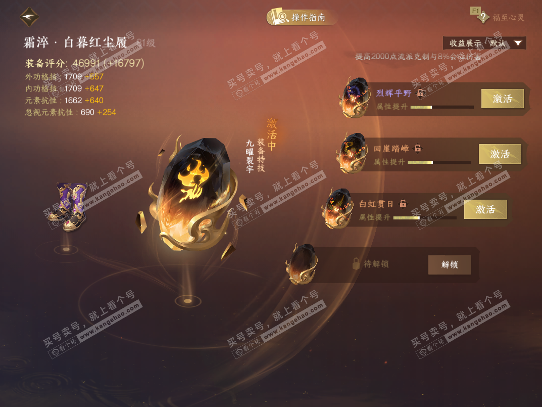 NSH328337逆水寒手游账号详情图53