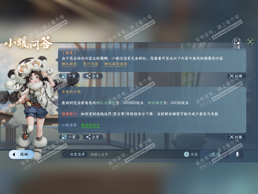 NSH328337逆水寒手游账号详情图57