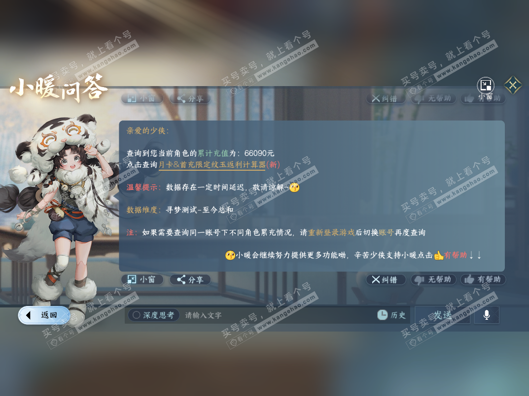 NSH328337逆水寒手游账号详情图56