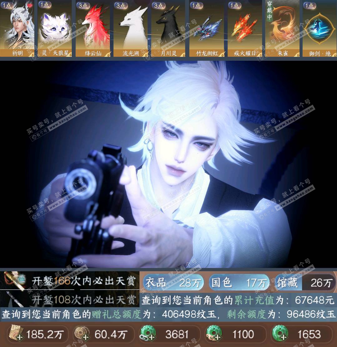 NSH328343逆水寒手游账号详情图1