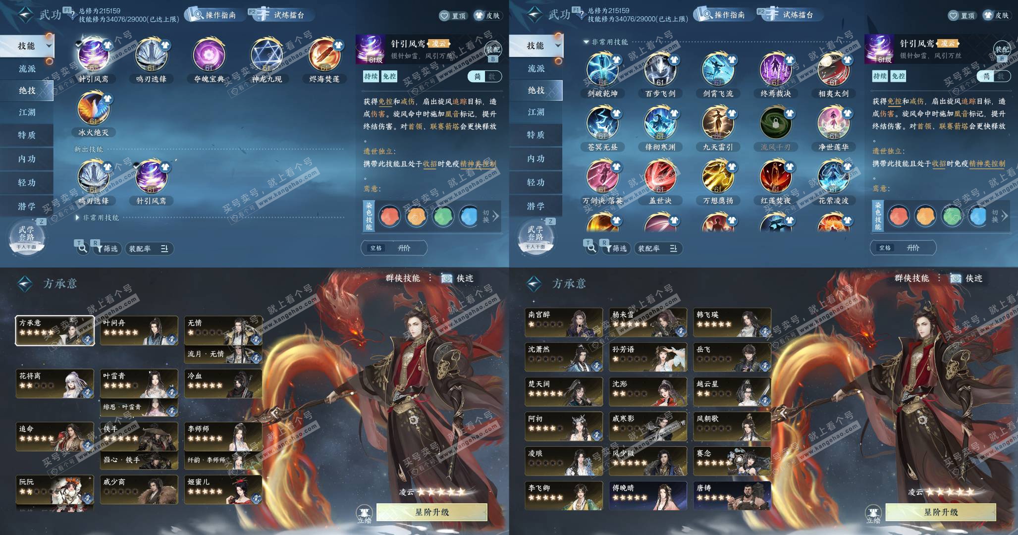 NSH328343逆水寒手游账号详情图6