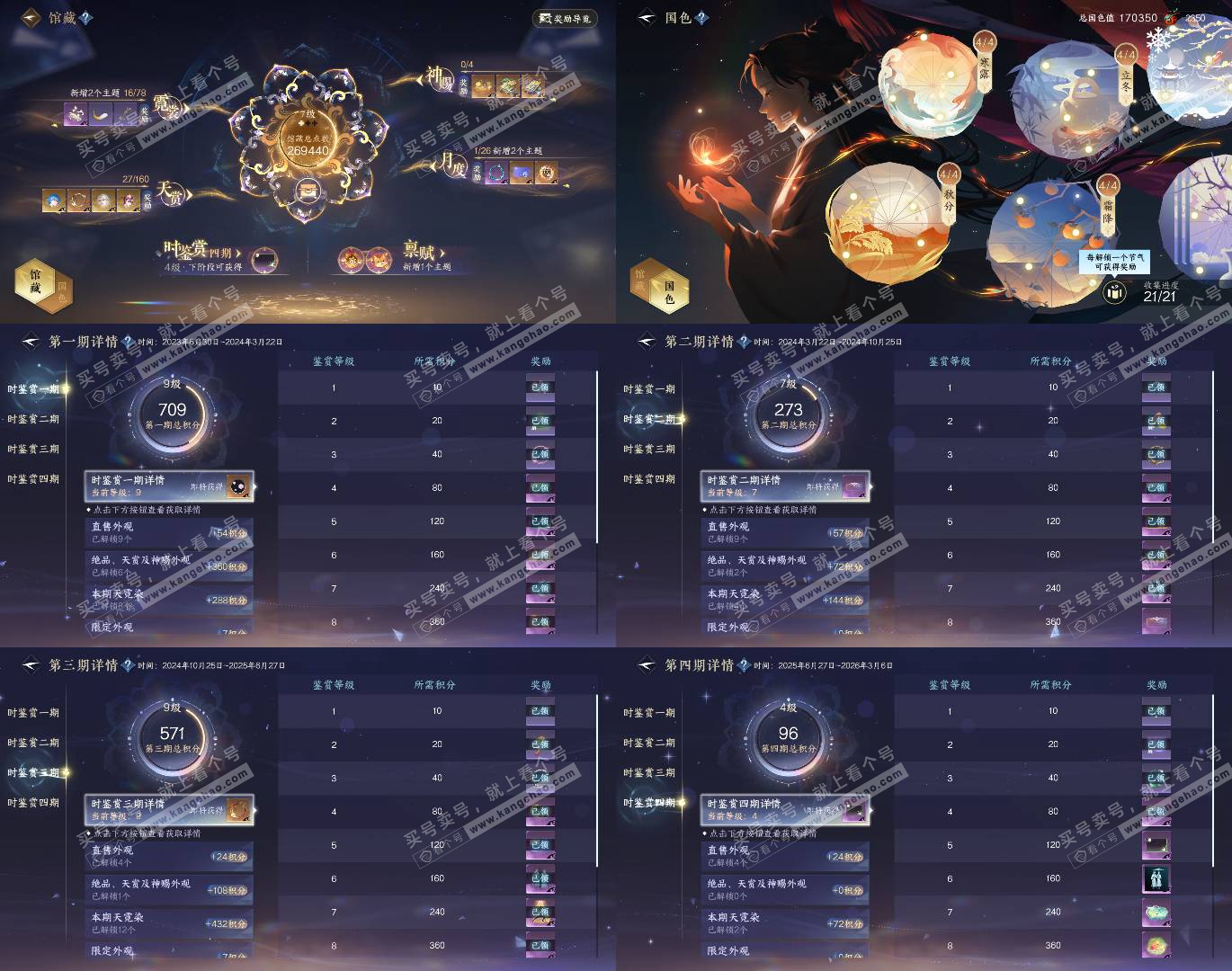 NSH328343逆水寒手游账号详情图7