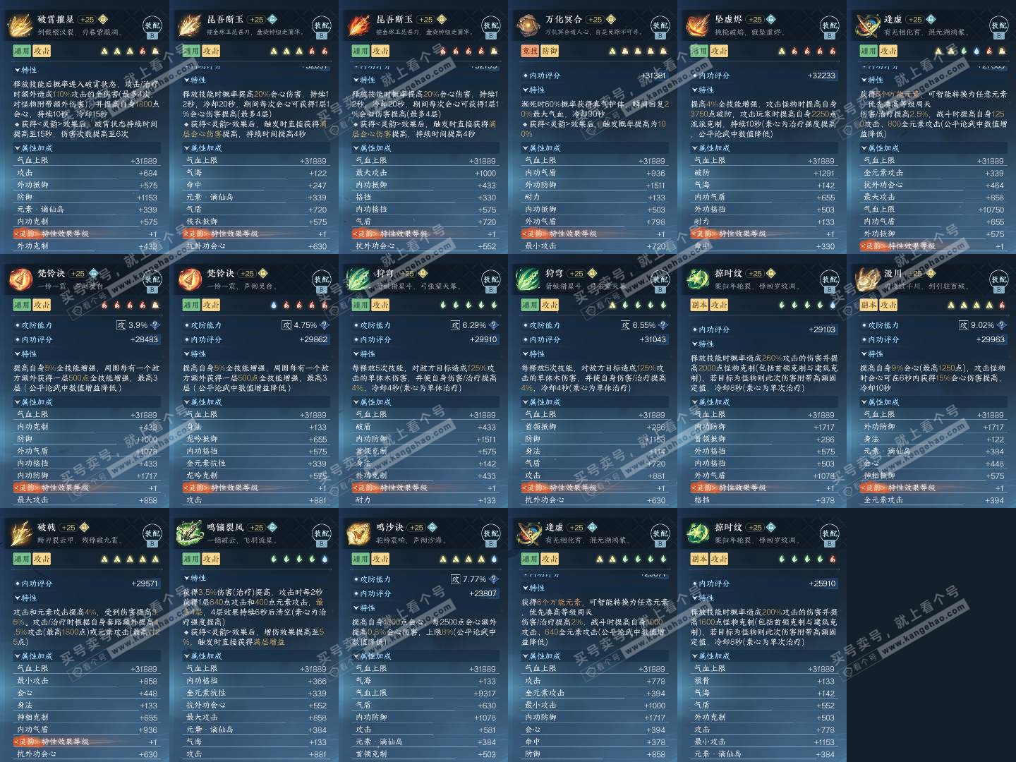 NSH328343逆水寒手游账号详情图5