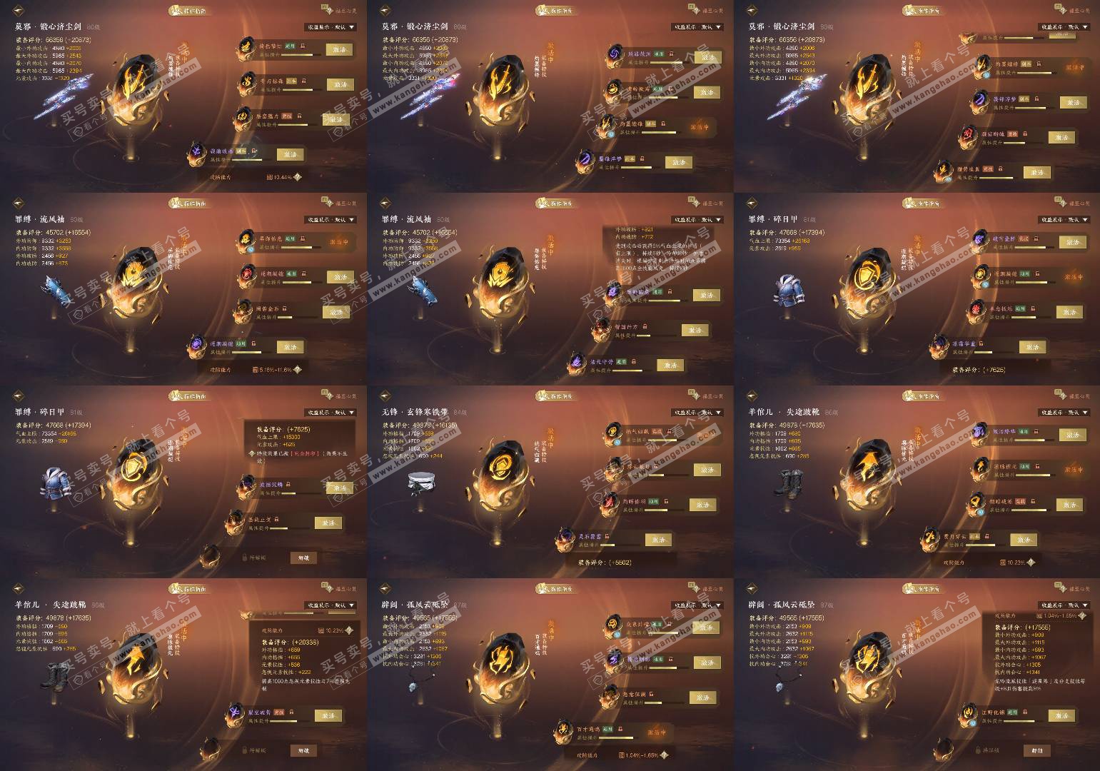 NSH328343逆水寒手游账号详情图8