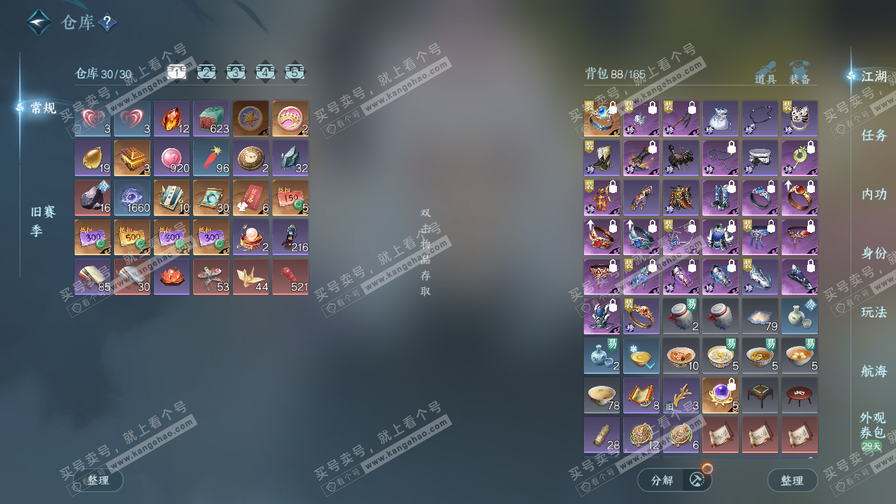 NSH328341逆水寒手游账号详情图2