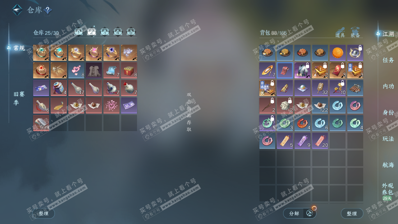 NSH328341逆水寒手游账号详情图3