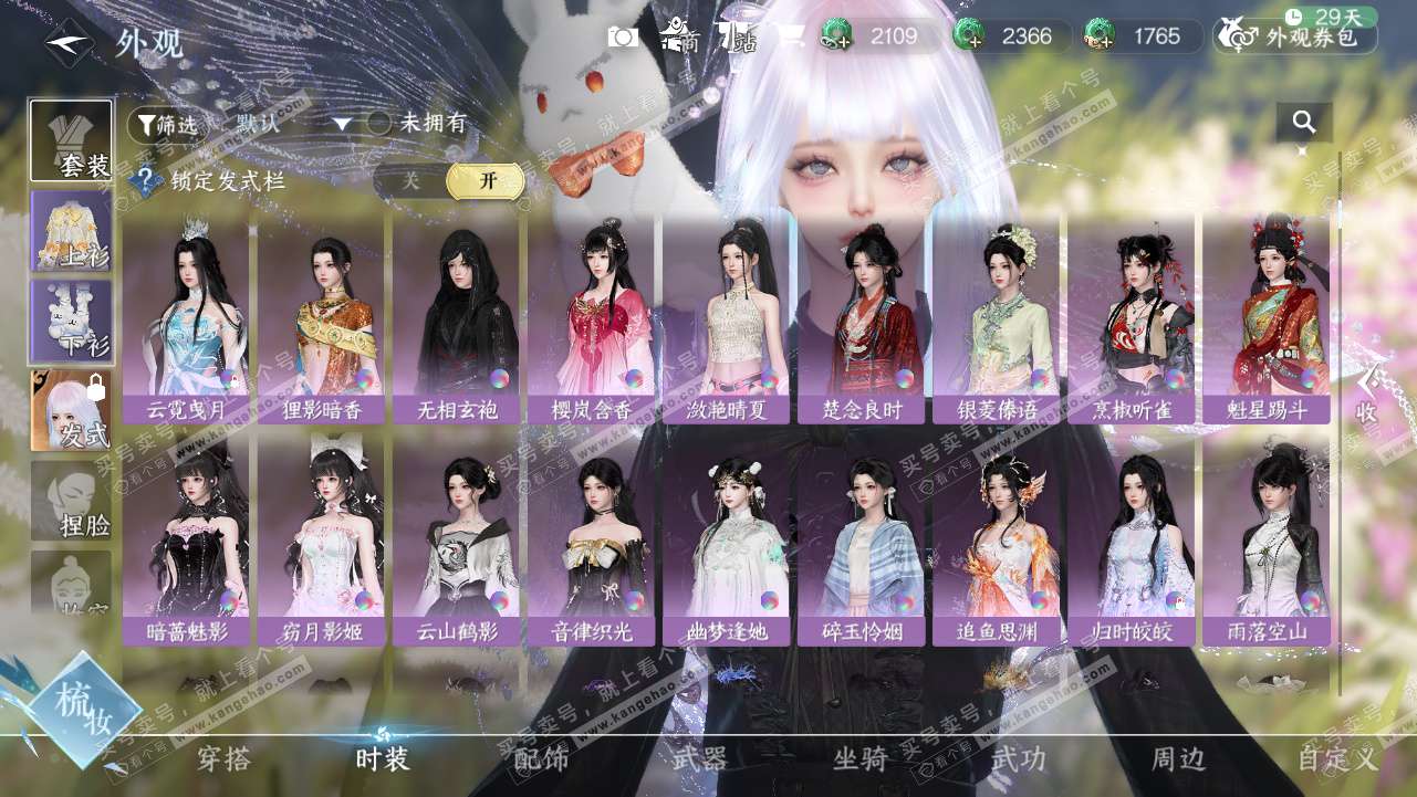 NSH328341逆水寒手游账号详情图14