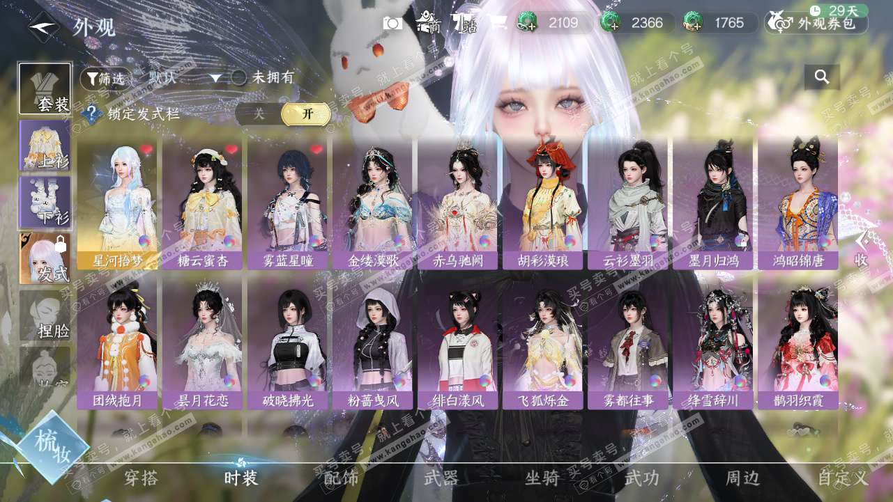 NSH328341逆水寒手游账号详情图12