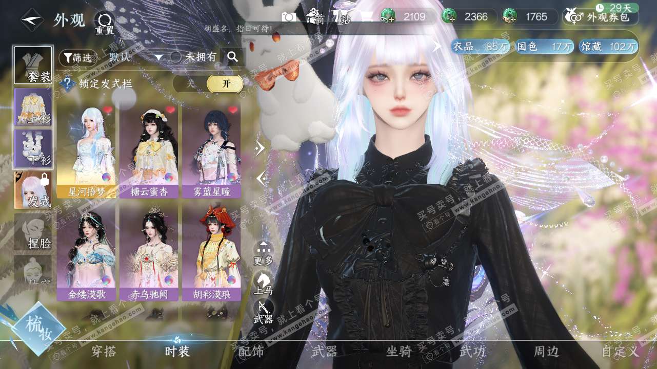 NSH328341逆水寒手游账号详情图8