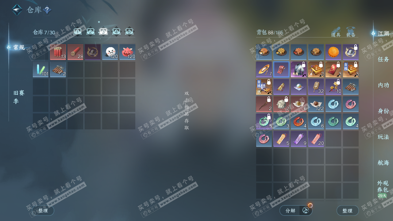 NSH328341逆水寒手游账号详情图4