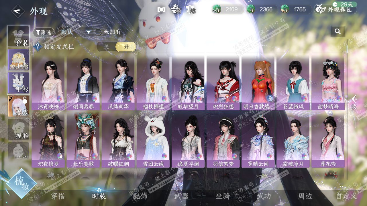 NSH328341逆水寒手游账号详情图13