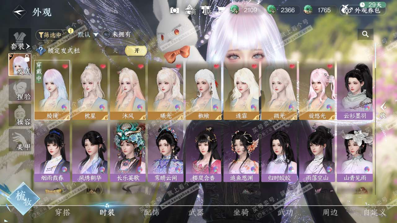 NSH328341逆水寒手游账号详情图11