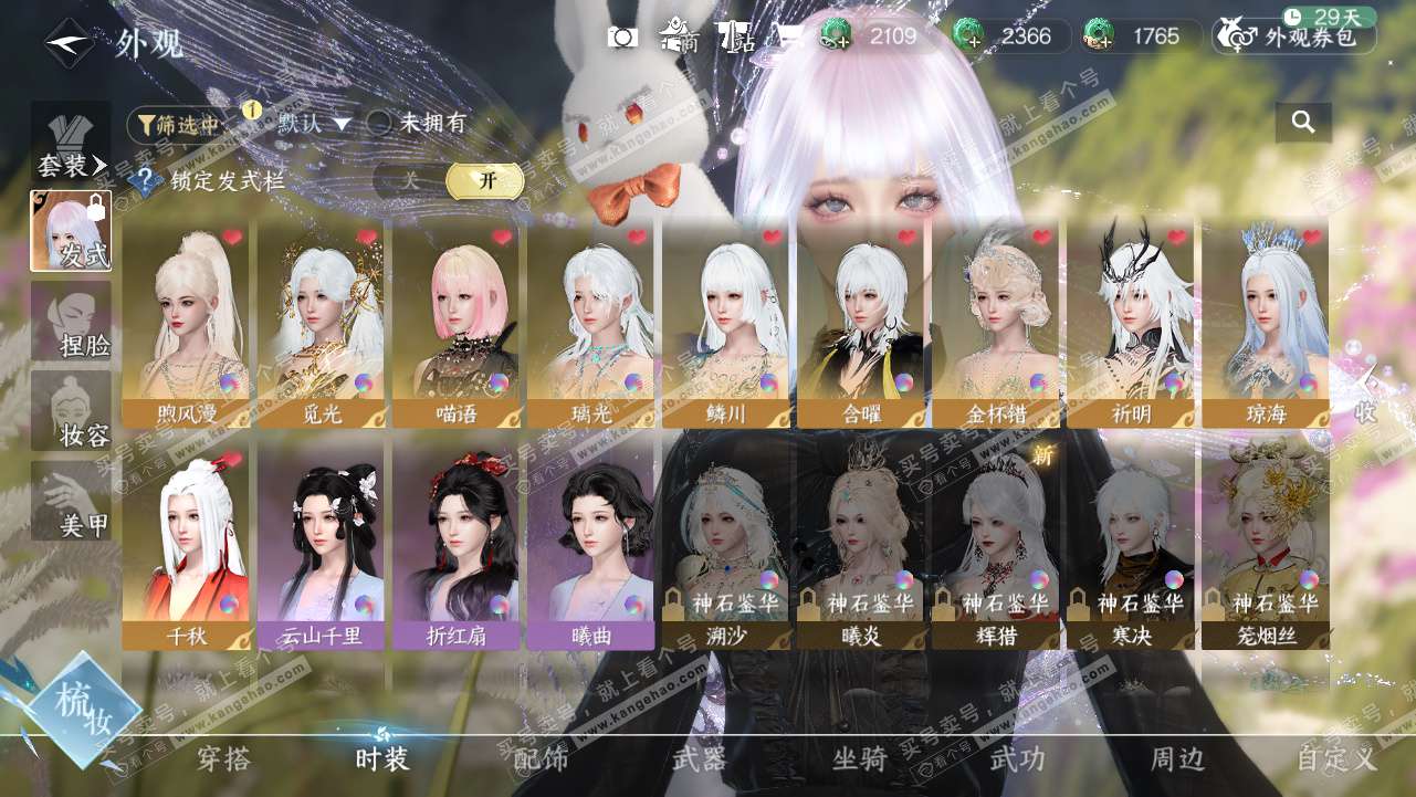 NSH328341逆水寒手游账号详情图10