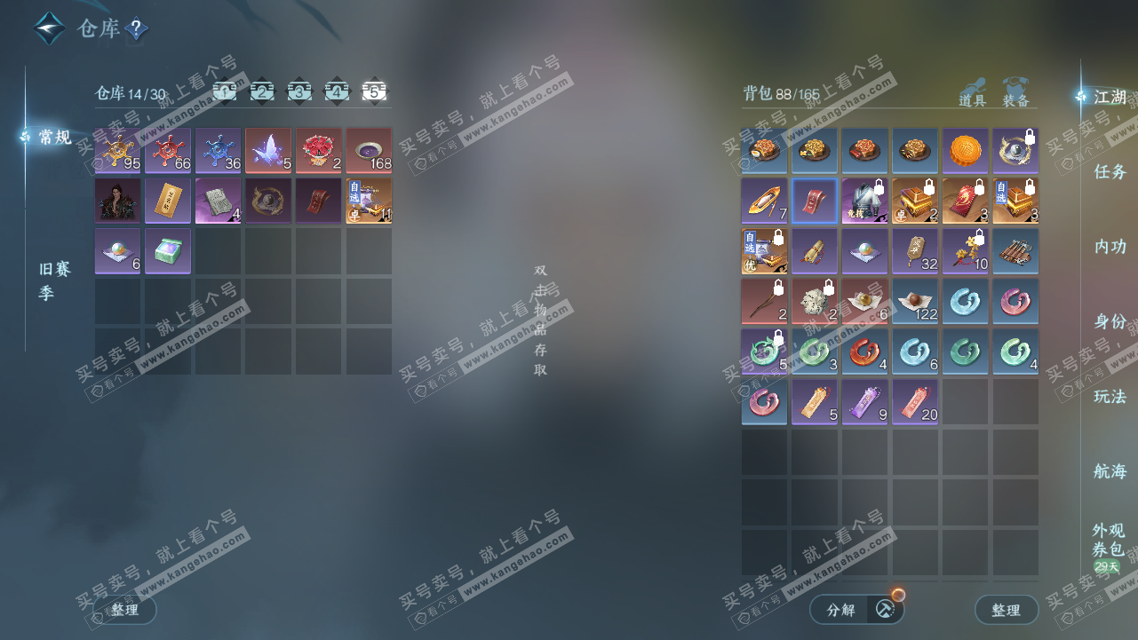 NSH328341逆水寒手游账号详情图6