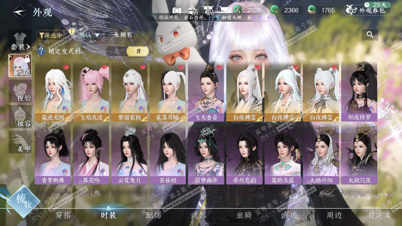 NSH328341逆水寒手游账号详情图9