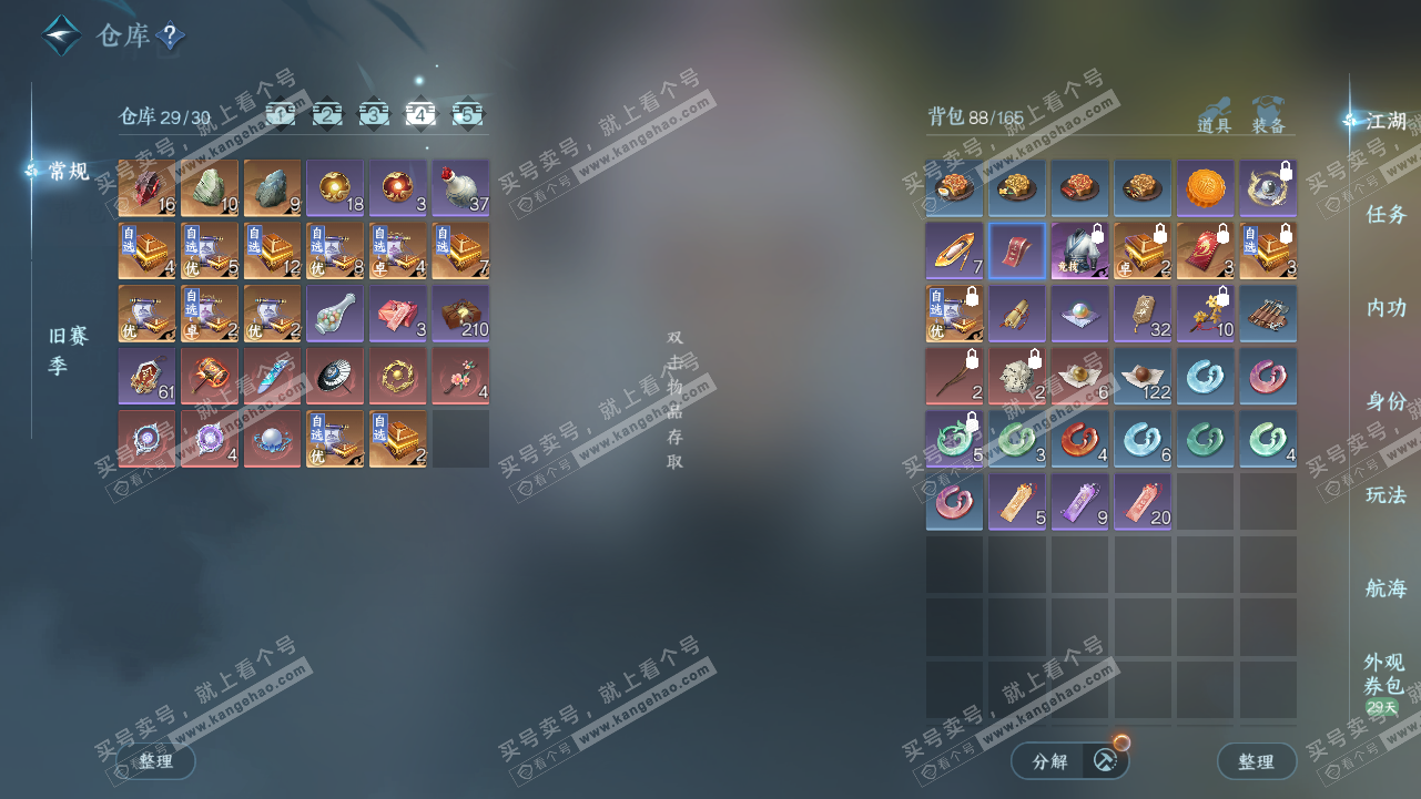 NSH328341逆水寒手游账号详情图5