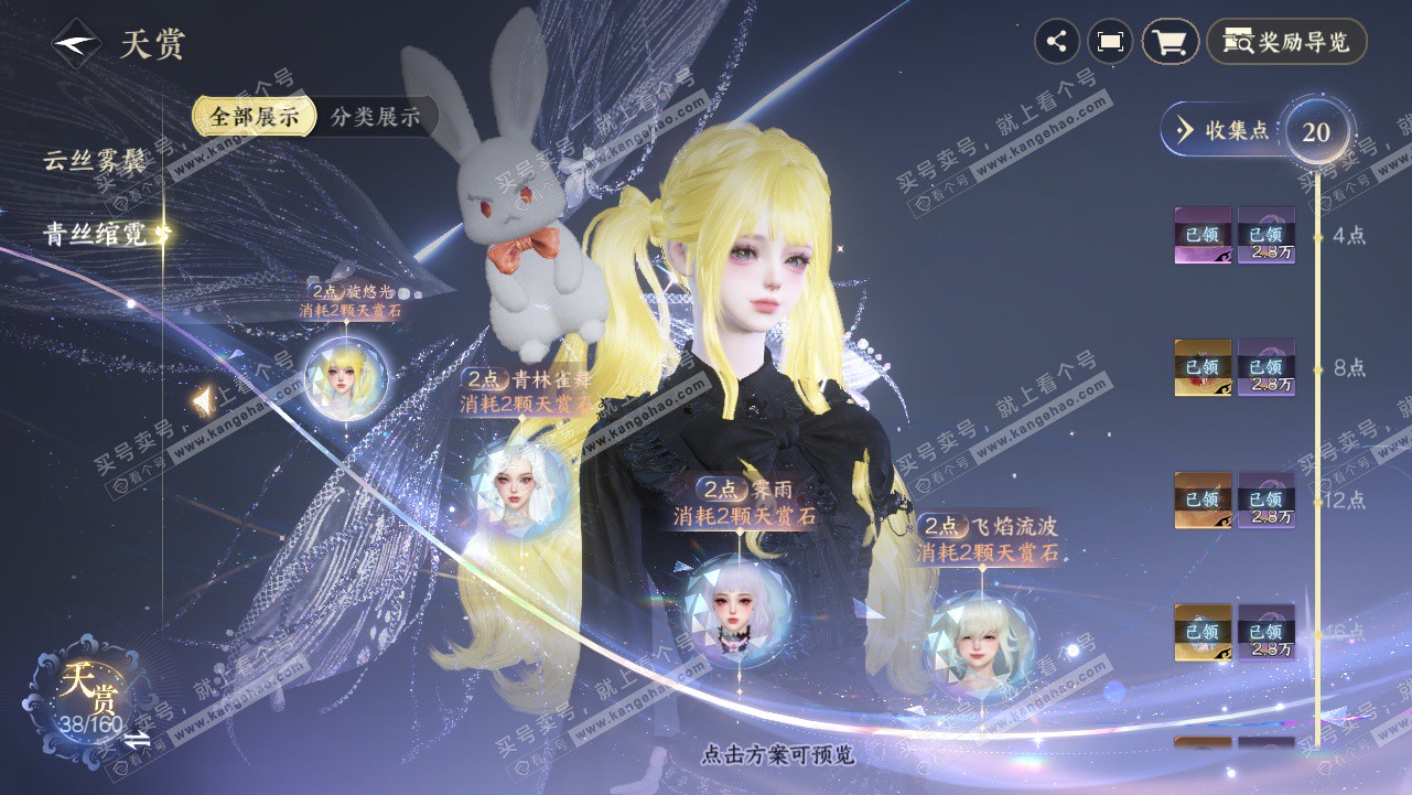 NSH328341逆水寒手游账号详情图28