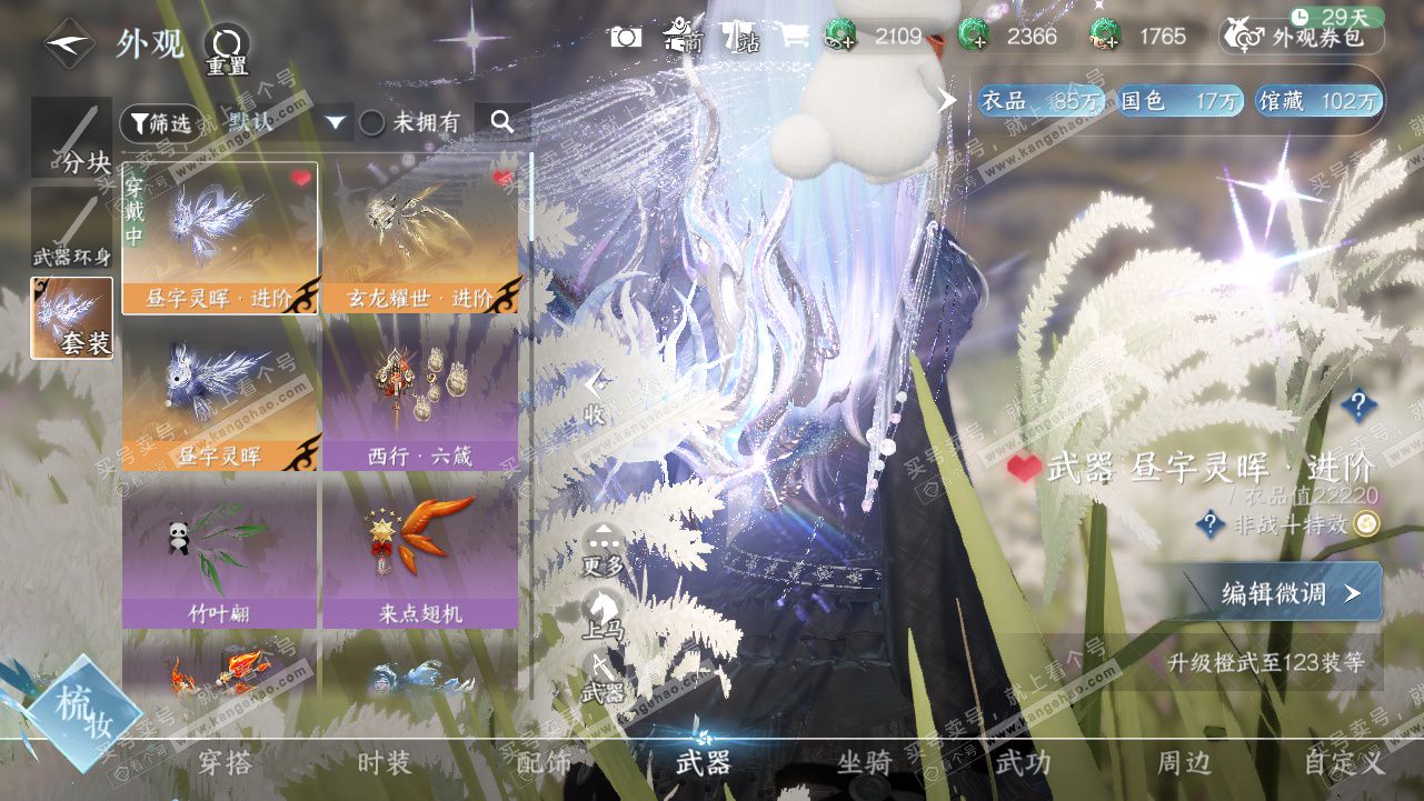 NSH328341逆水寒手游账号详情图20