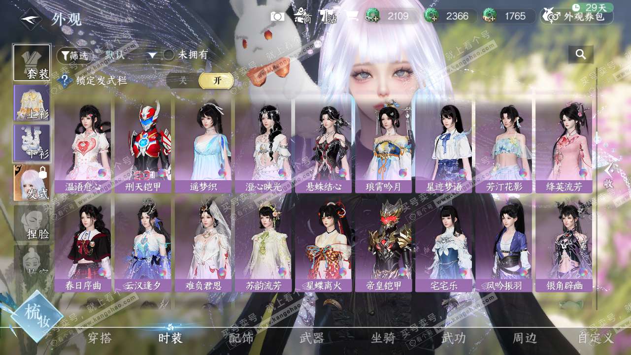 NSH328341逆水寒手游账号详情图18