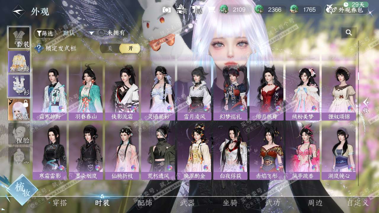 NSH328341逆水寒手游账号详情图17