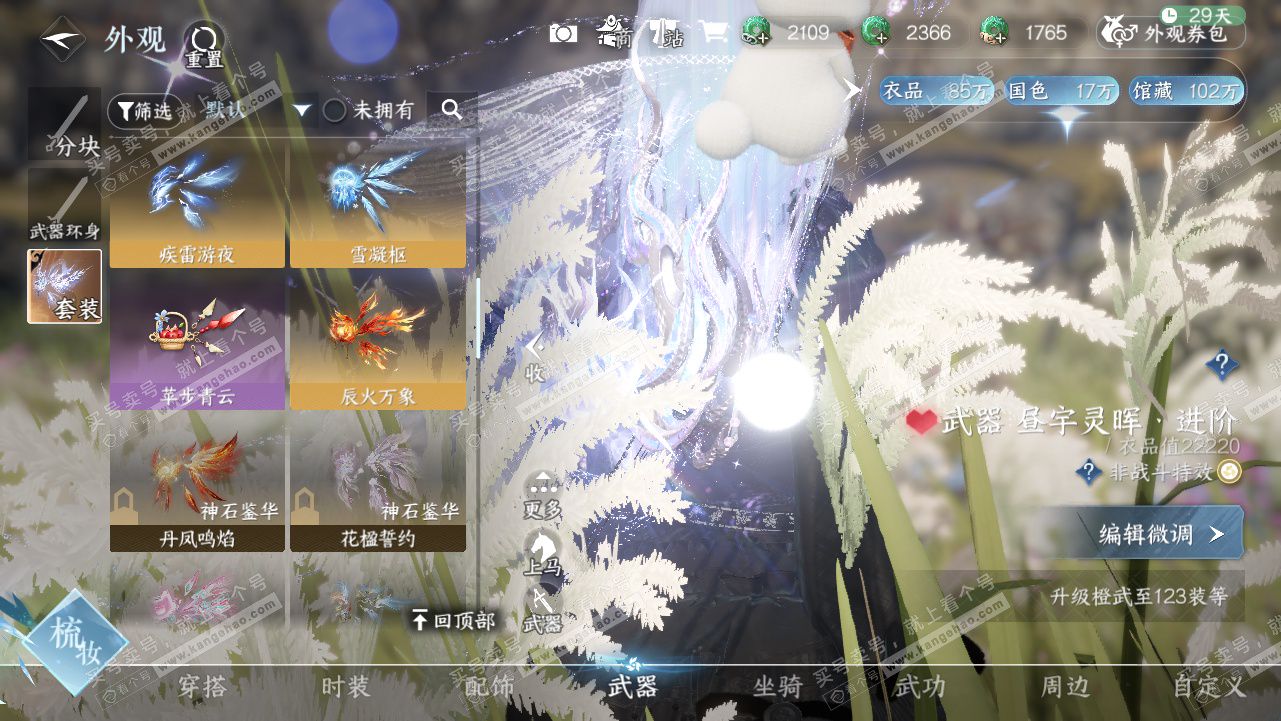 NSH328341逆水寒手游账号详情图22