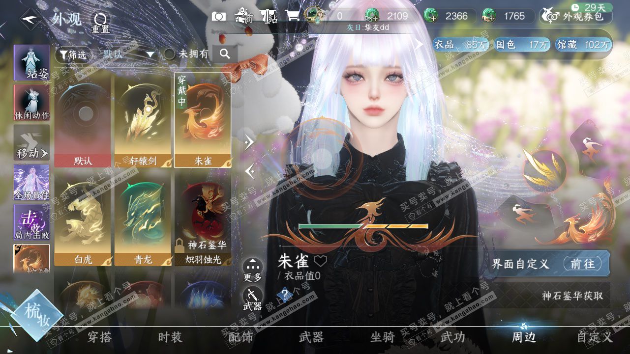 NSH328341逆水寒手游账号详情图25