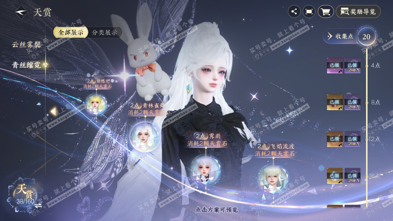 NSH328341逆水寒手游账号详情图29