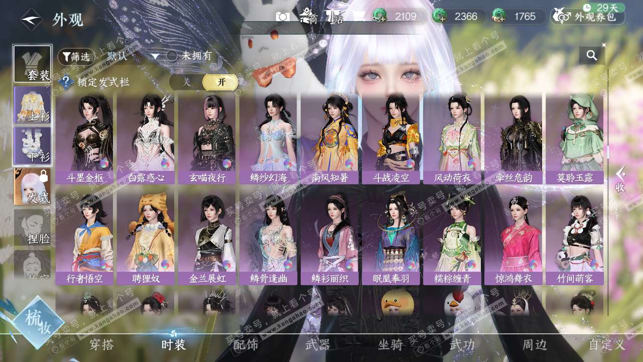 NSH328341逆水寒手游账号详情图19